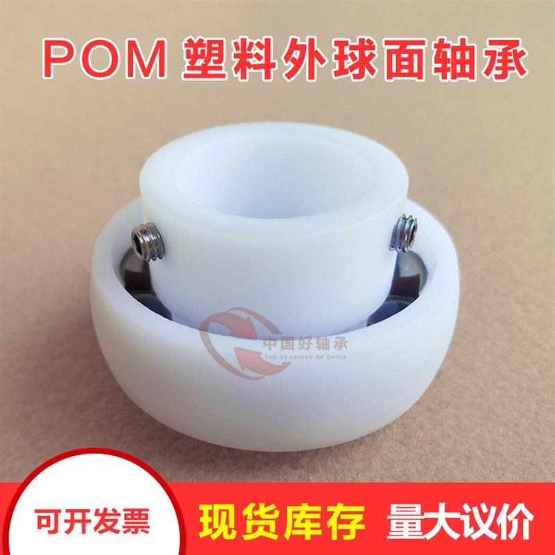 塑料防水耐磨外球面轴承UC 201 202 203 204 205 206 207 208 209