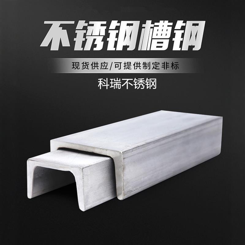 201/304/316L/310S 不锈钢槽钢非标定制U型钢槽钢激光定做零切
