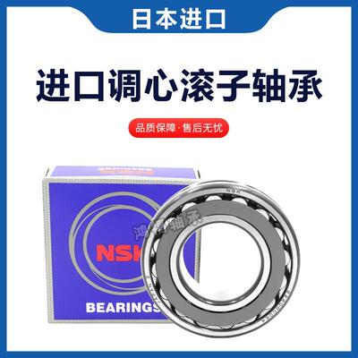 原装NSK调心滚子轴承22308 22309 22310 22311 22312 22313 -E/EK