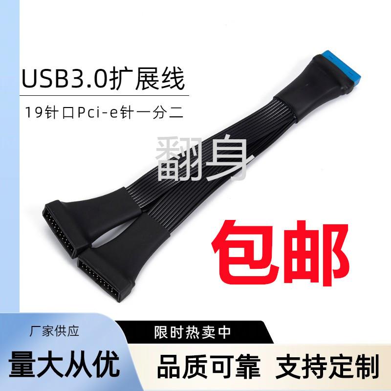 USB3.0扩展线19针口Pci-e针pin一分二 黑排线20针一分二电脑主板