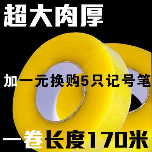 透明胶带5.5 6宽胶布淘宝封箱大卷打包快递黄胶带纸定制logo