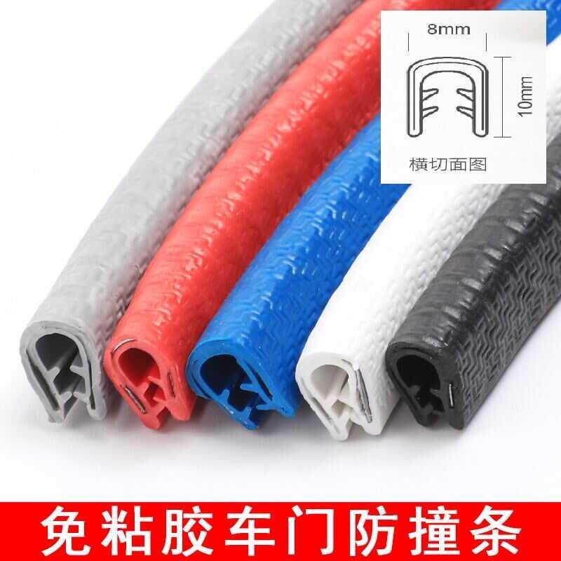 汽车用品/电子清洗改装汽车防护用品防撞胶条/防刮条