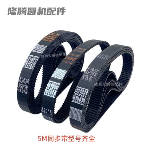 5M同步带皮带电机传动齿轮带铝盘变速htd橡胶带针织大圆机配件