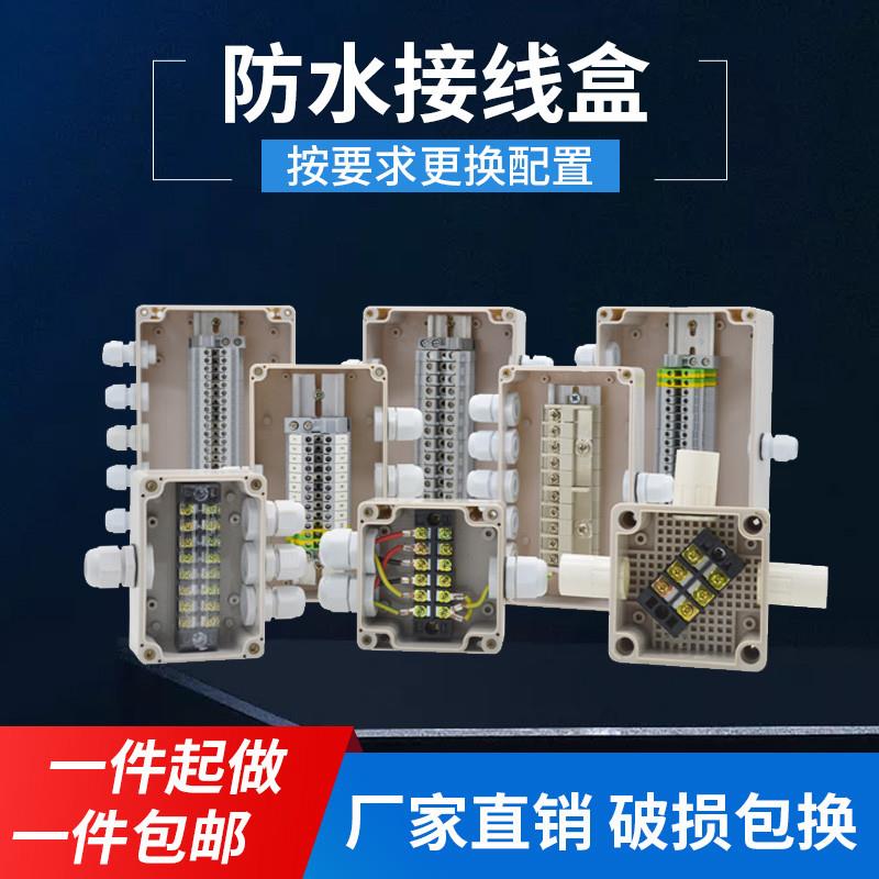 户外防水接线盒一进一出二出接线端子盒abs塑料分线盒电缆过线盒