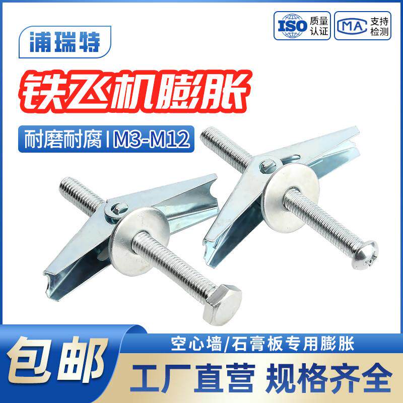 铁飞机膨胀螺丝空心墙纤维石膏板兰花夹壁虎伞型胀塞MM4M5M6M8M10