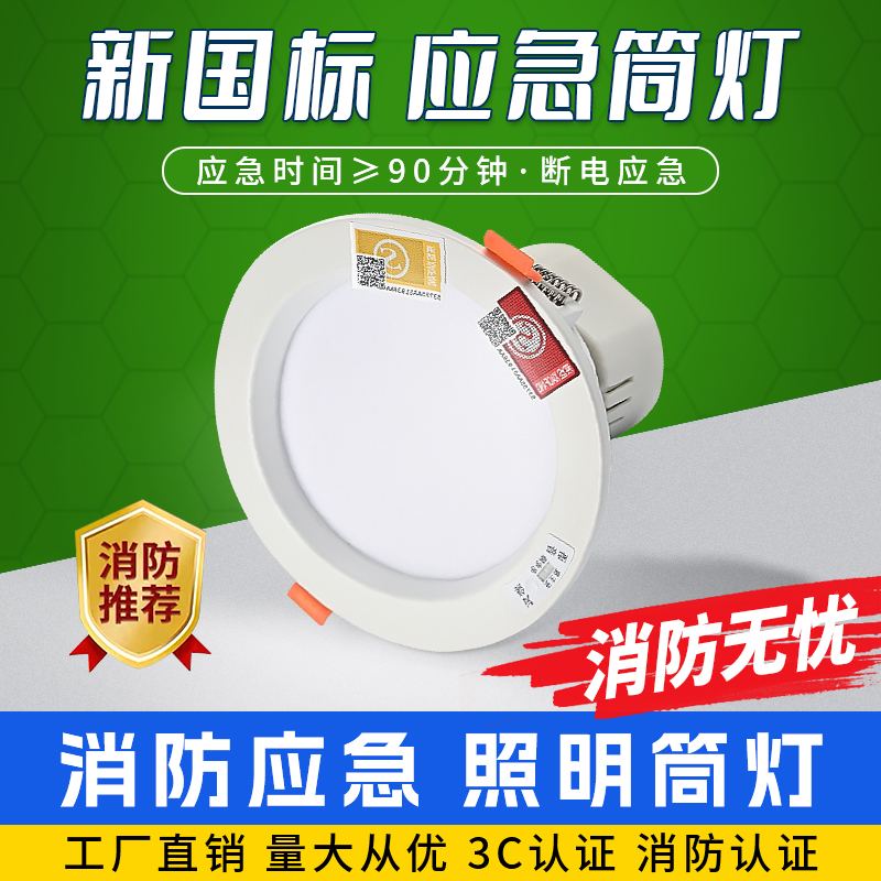 敏华消防应急筒灯暗装