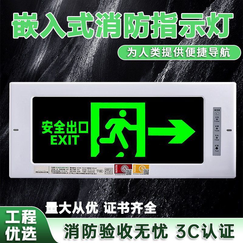 嵌入式安全出口指示牌消防通道停电应急灯暗装标志标识疏散指示灯