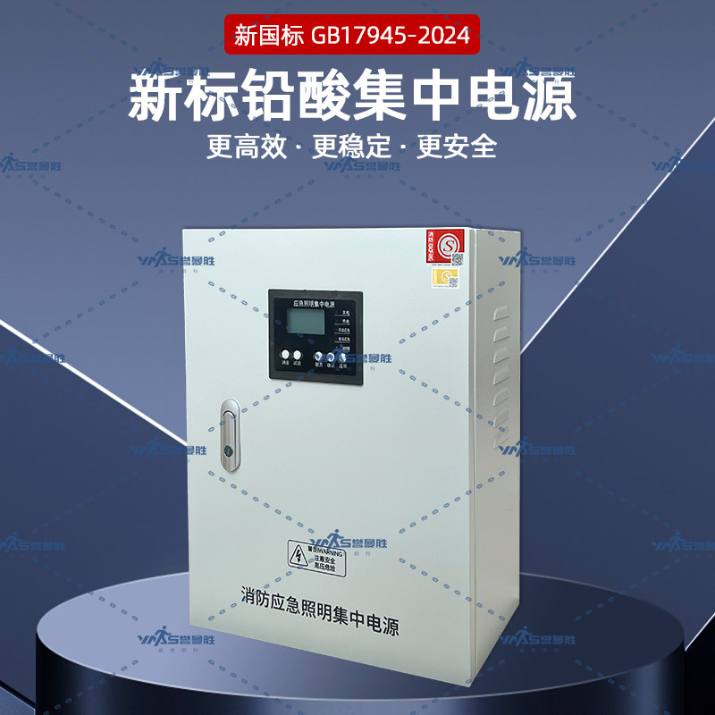 新国标消防应急照明灯集中电源集中控制安全出口标志疏散照明系统