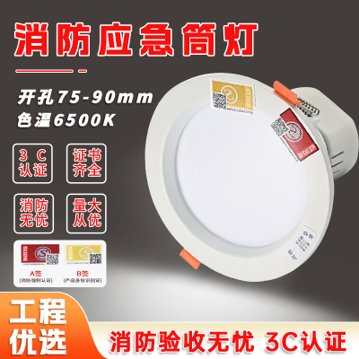 敏华消防应急筒灯嵌入式应急灯人体感应声光控停电照明一体化射灯