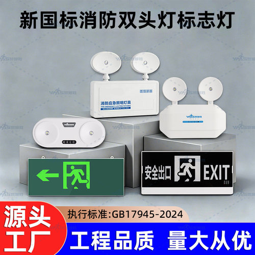 GB17945-2024新国标消防应急灯