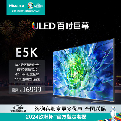 Hisense/海信 100E5K