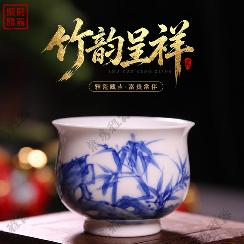 景德镇手工手绘高白泥竹韵呈祥主人杯茶杯专用杯