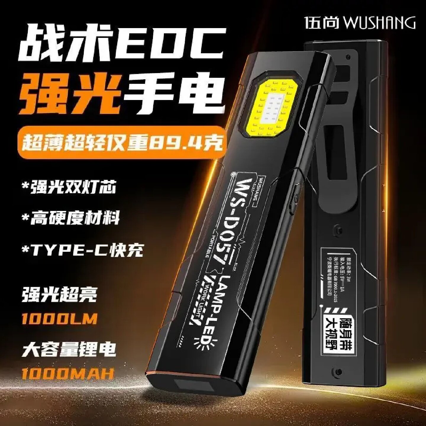 伍尚型便携迷你手电筒COB侧灯超长续航强磁吸附多档调节红蓝警示