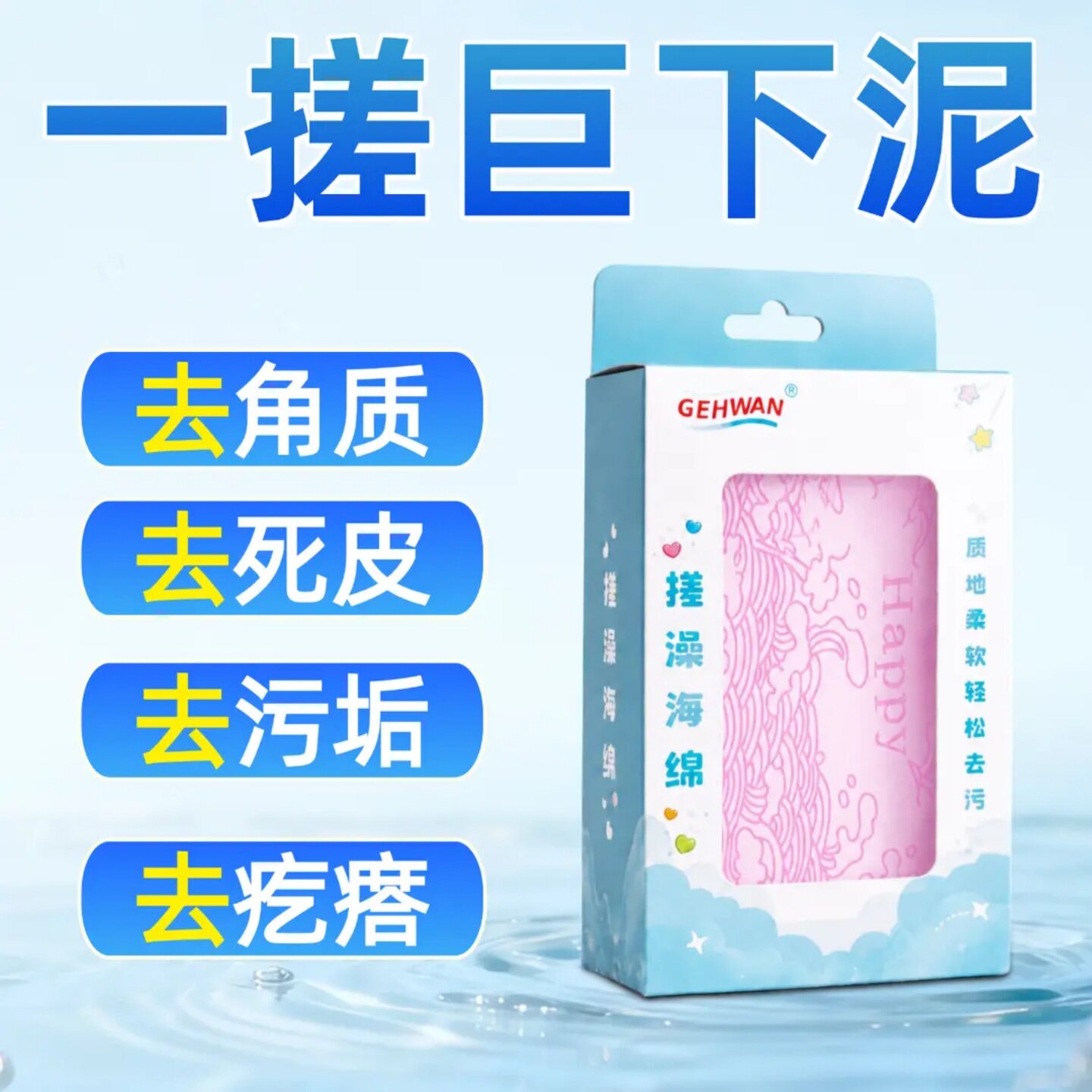 GEHWAN搓澡海绵强力去污海绵浴擦力搓泥神器无痛下泥柔软不伤肤