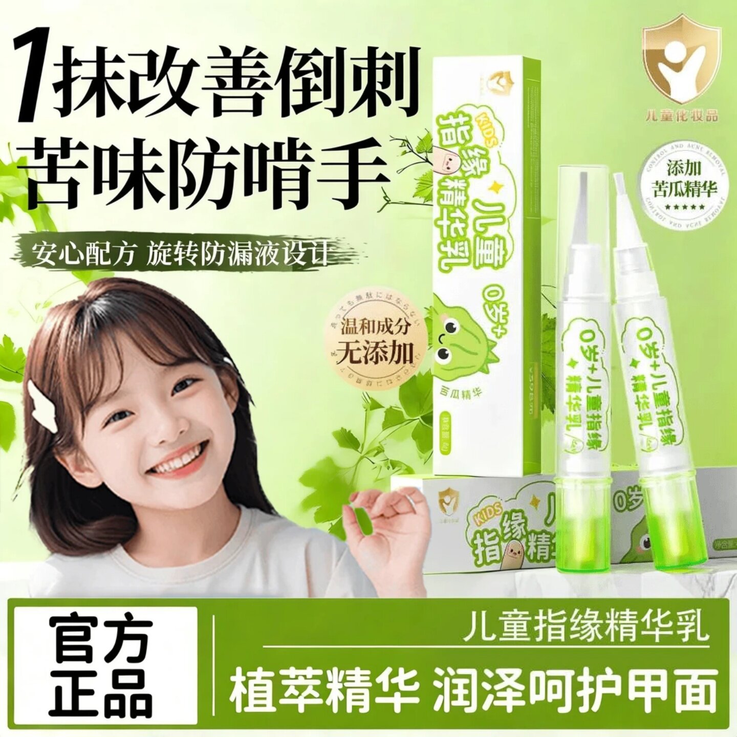 儿童指缘精华乳防护苦甲水宝宝改善倒刺防啃戒咬吃指甲涂抹膏婴儿