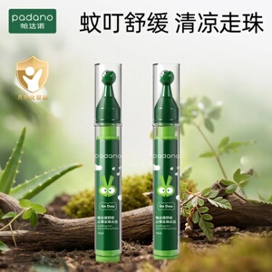 帕达诺舒缓止痒走珠冰露婴儿宝宝儿童专用蚊虫叮咬舒缓灼热刺痛