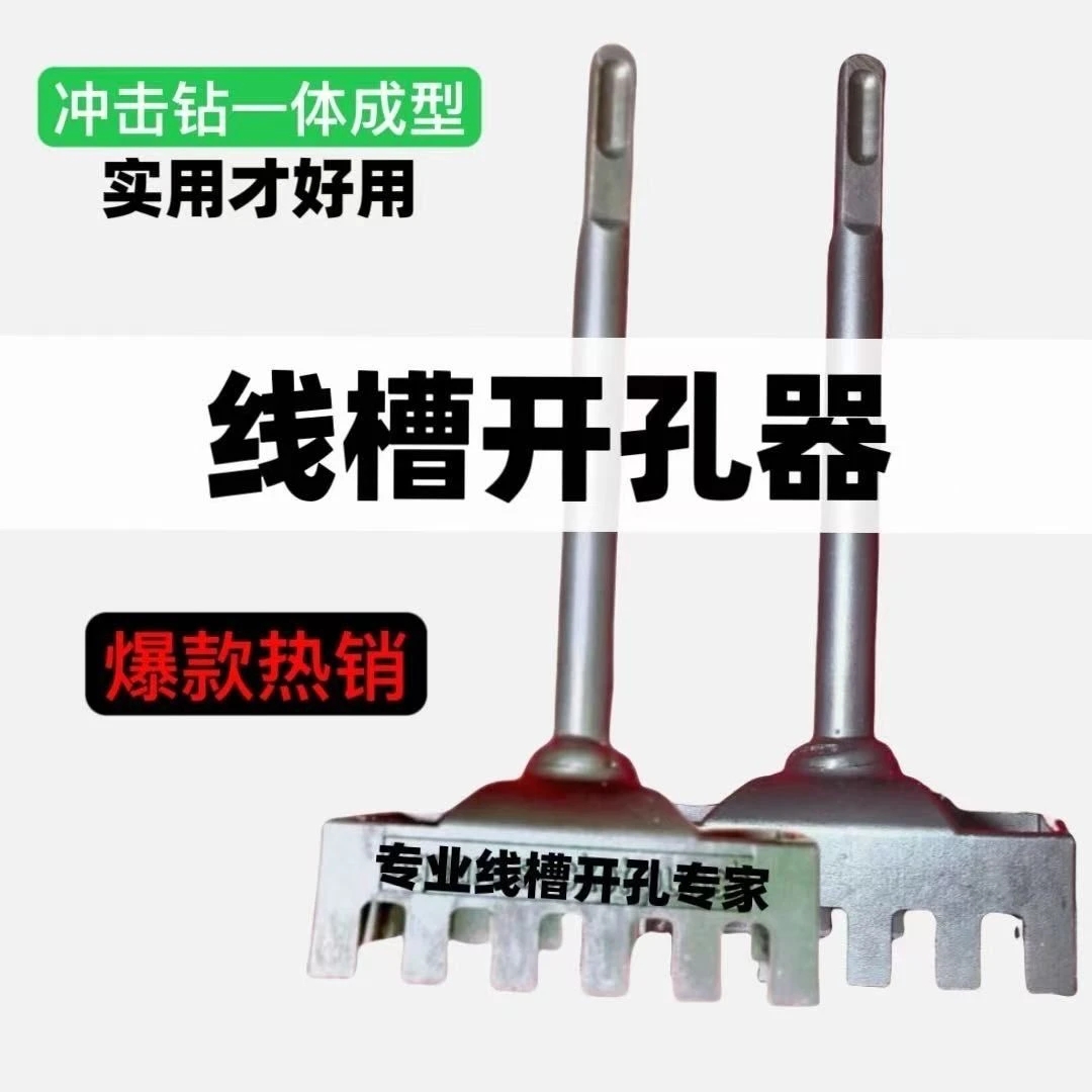 线盒开槽神器线槽开孔器电工86电锤神器快速方形打孔器水电线路