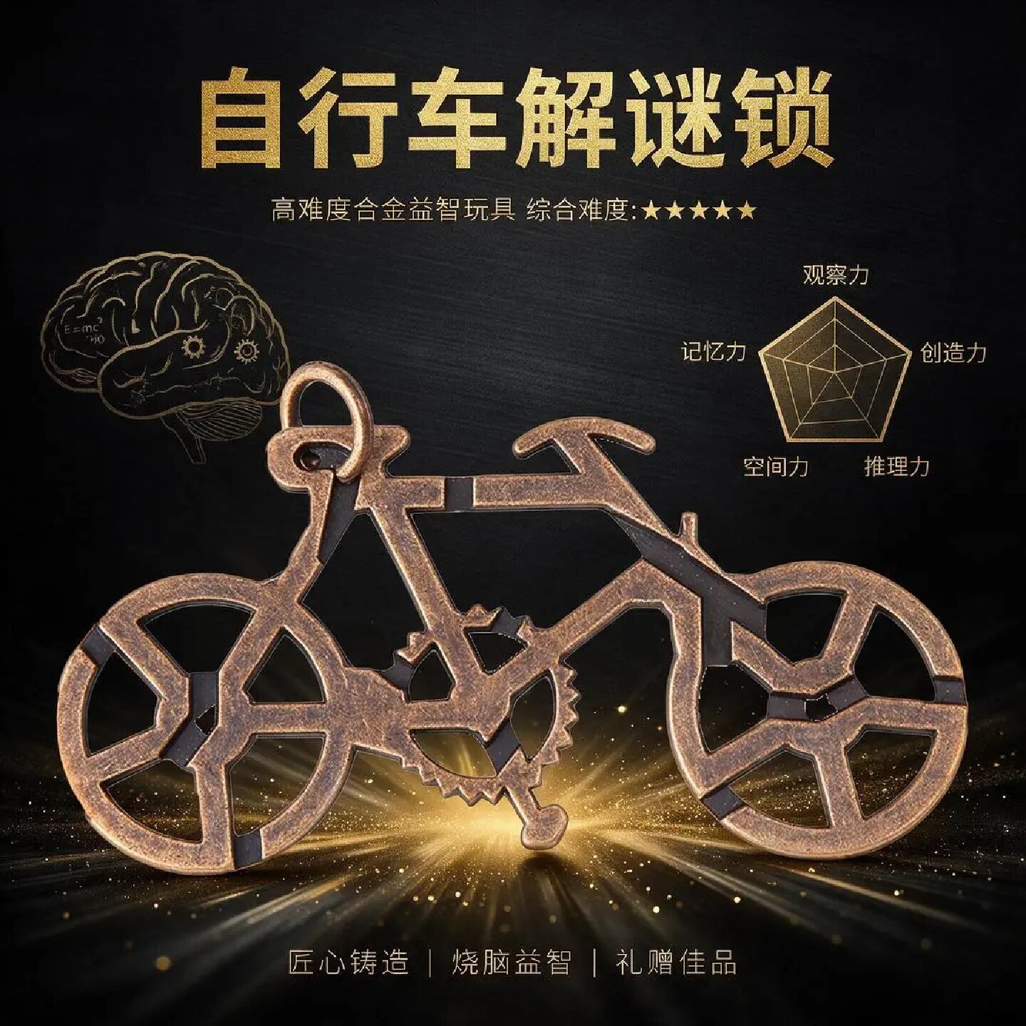 自行车解谜锁合金解环解锁解压益智玩具全套专注力九连环鲁班锁