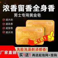 麗特舒黃金浴香男士香皂香水精油皂持久嫩膚手工皂男士專用黃金皂