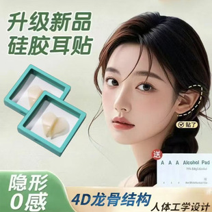 KALUOLAI/卡洛莱新款4D龙骨硅胶精灵耳贴【洱慕之心】显脸小神器