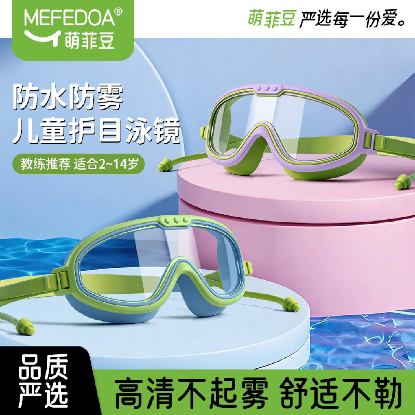 萌菲豆儿童泳镜防水护目镜防雾高清大框游泳镜带耳塞子潜水眼镜