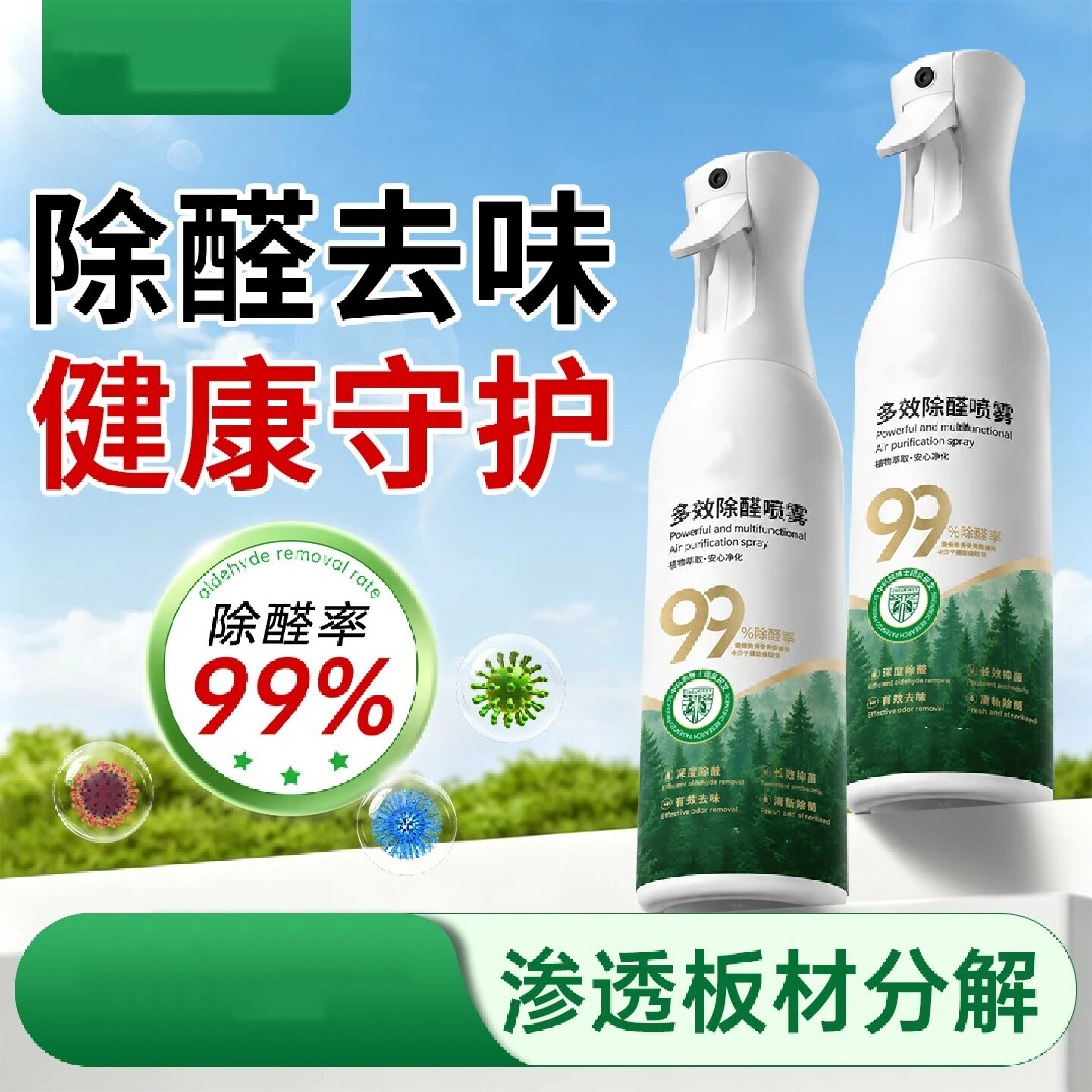 海布森纳米高效除醛喷雾有效分解家具布艺新房甲醛急入住去异味