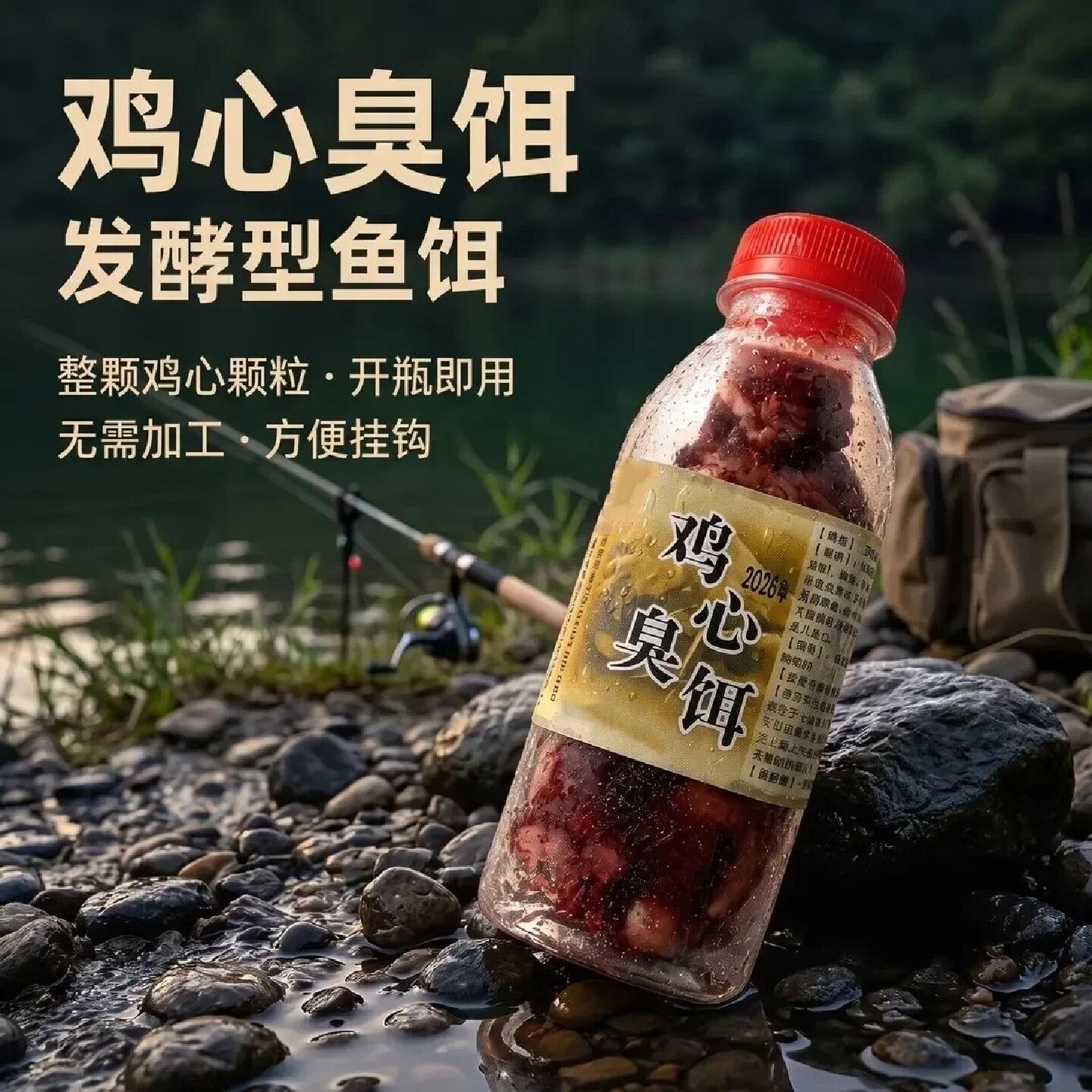 发酵鸡心臭饵浓腥诱鱼开盖即用专攻鲶鱼黄辣黑坑垂钓专用浓缩饵料
