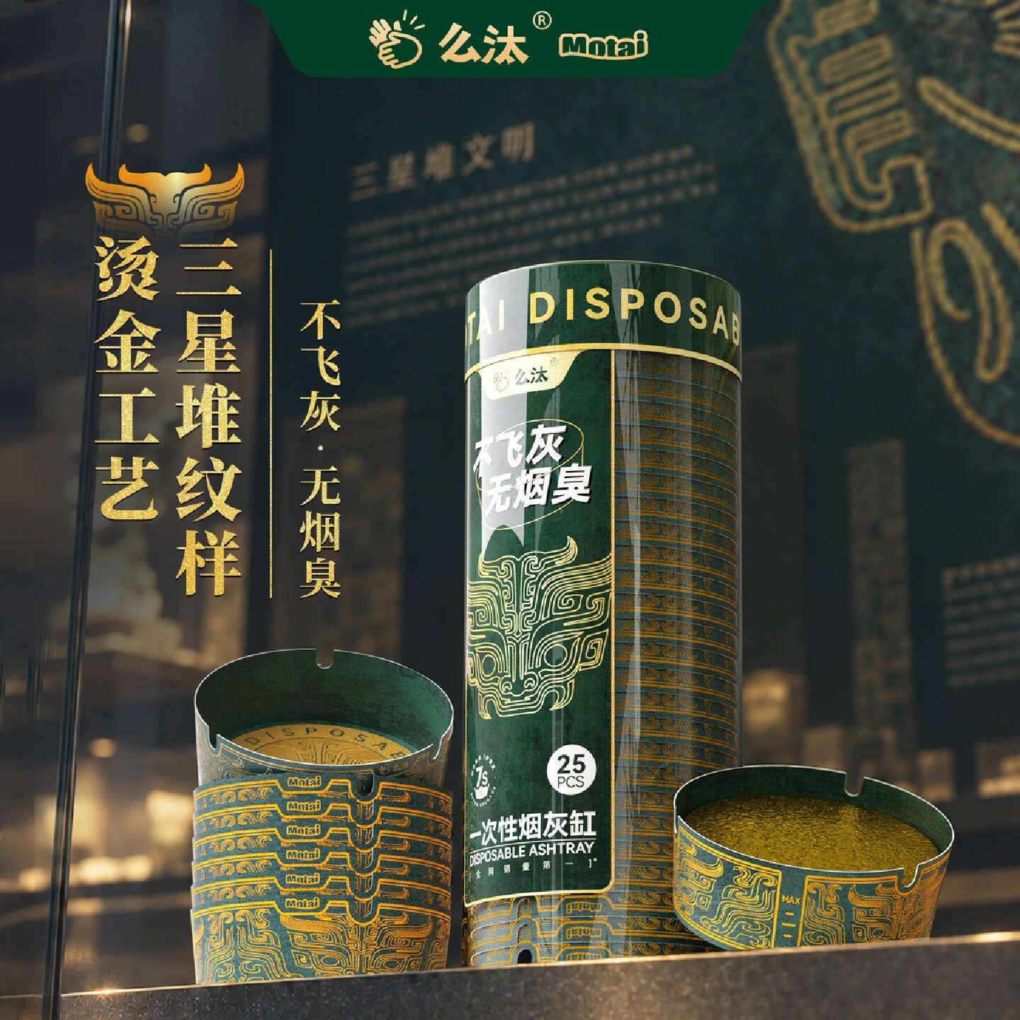 么汰青铜纹一次性烟灰缸防飞灰防烟味灭烟沙金属质感轻奢高档加厚