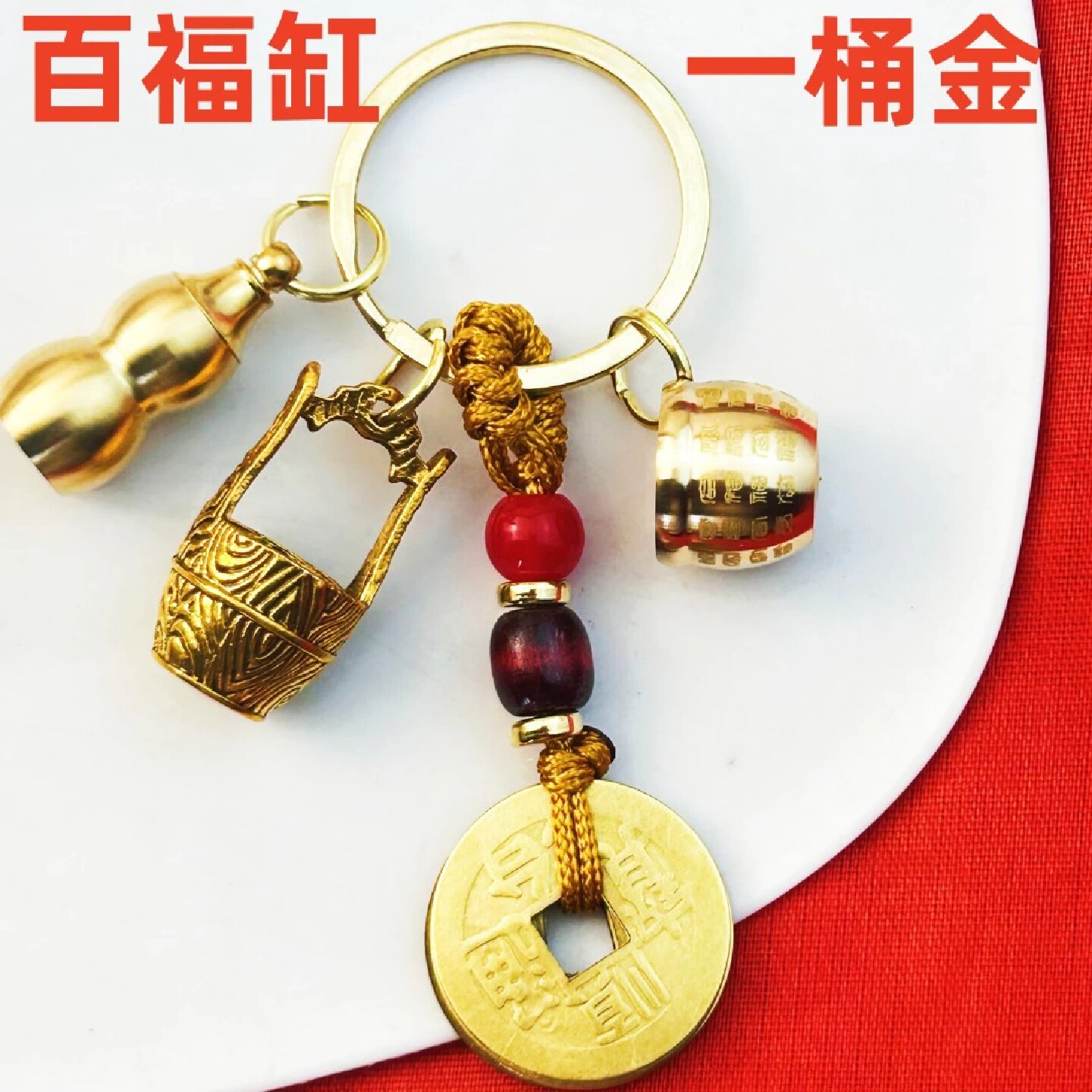 百福缸一桶金五帝钱钥匙扣创意小米缸复古开口葫芦小挂件包包配饰