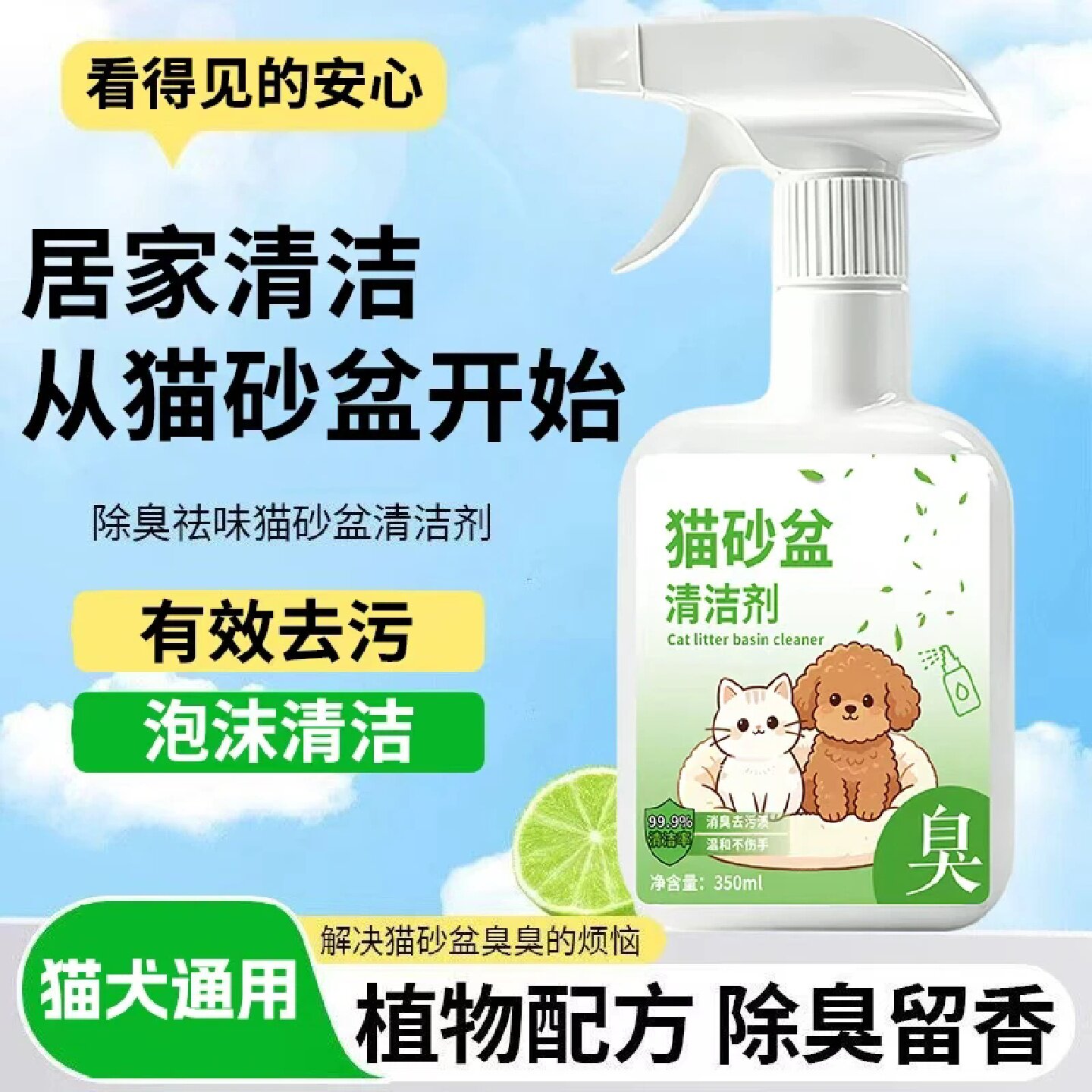 猫砂盆清洁剂宠物家用去尿味除臭剂猫咪狗狗通用消臭去污渍去异味