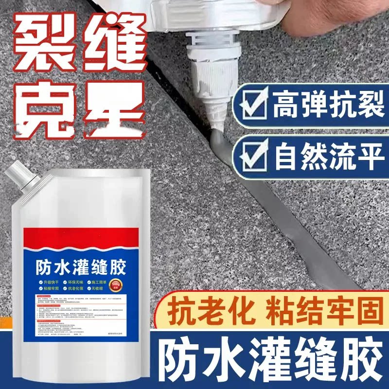 防水速干型灌缝胶屋顶水泥地面伸缩填缝剂堵漏膏裂缝修补剂慕竹颜