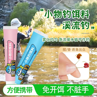 嗷嗷钓免拌免揉小物钓专用溪流钓饵料直接挂钩懒人常备鲫鱼斑白条