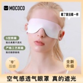 MOCOCO莫可可遮光睡眠眼罩透气舒适立体睡觉护眼罩儿童挂耳眼罩