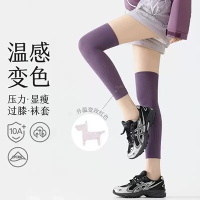 温感变色运动护膝腿套防滑显瘦保暖跑步瘦腿长筒过膝小腿压力袜套