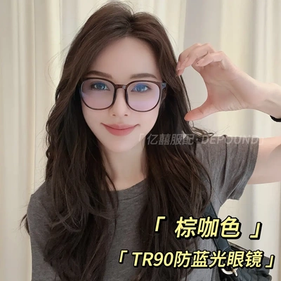 德芬妲DEPOUND亿囍服配TR90防蓝光眼镜黑色茶色平光镜大框百搭