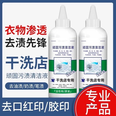 顽固污渍清洁液花叶鸟衣物渗透剂去黄去污强中手低泡伊贝香干洗剂