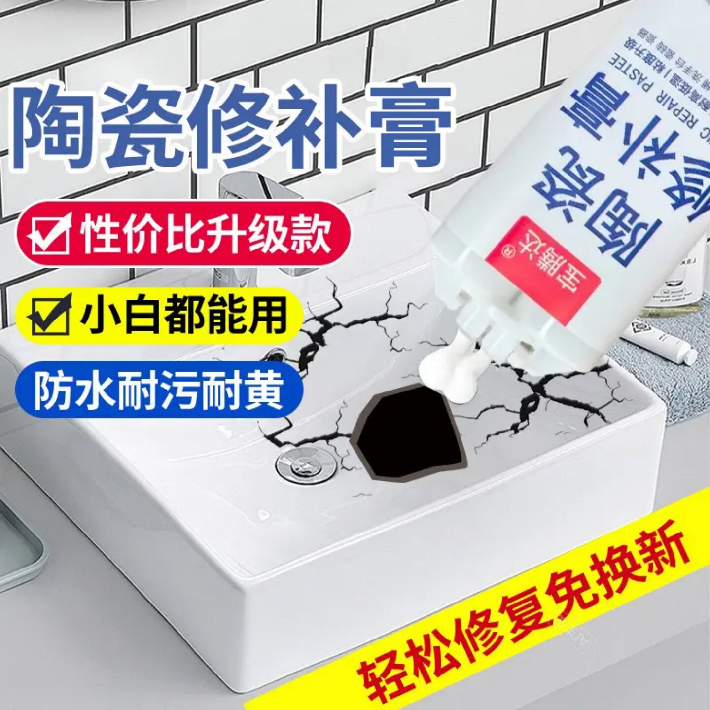 宝腾达陶瓷修补膏釉面瓷砖搪瓷锅洗手盆防水耐污修复胶浴缸填补剂