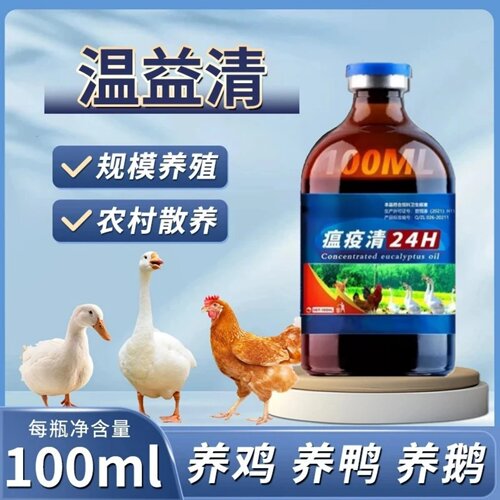 24小时温益清鸡鸭鹅鸽子鹌鹑鹦鹉家禽规模养殖散养饲料添加剂驰畜