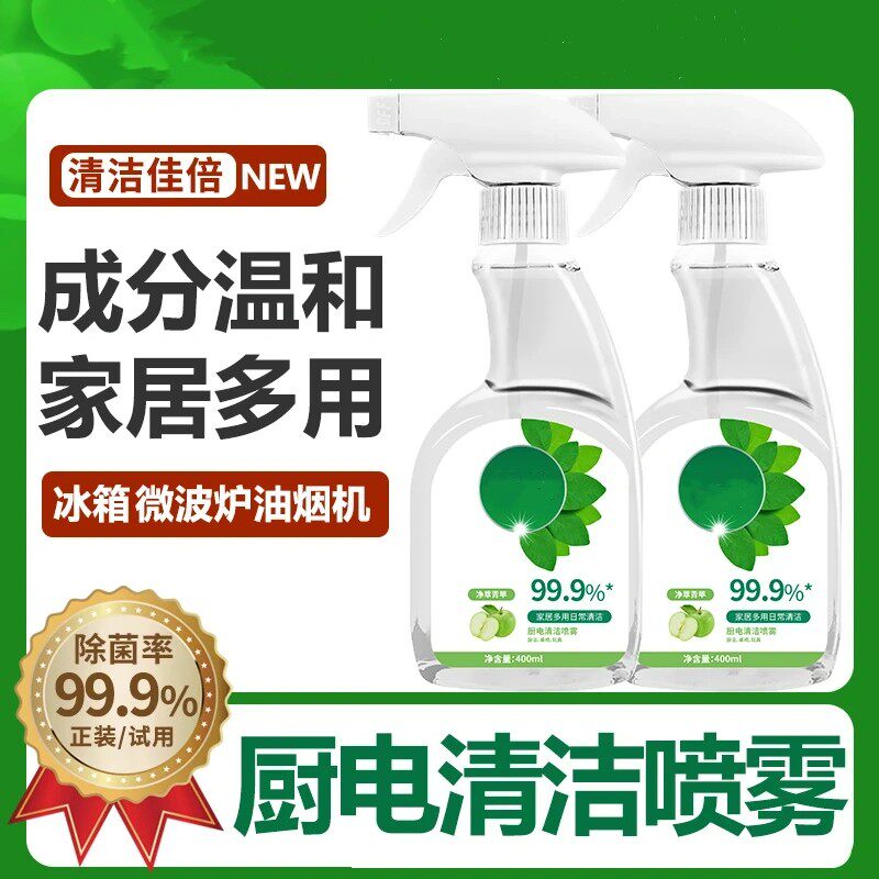 AUCOSH奥卡皙厨电清洁喷雾家用全效清洗剂去油去污祛味冰箱清洁剂