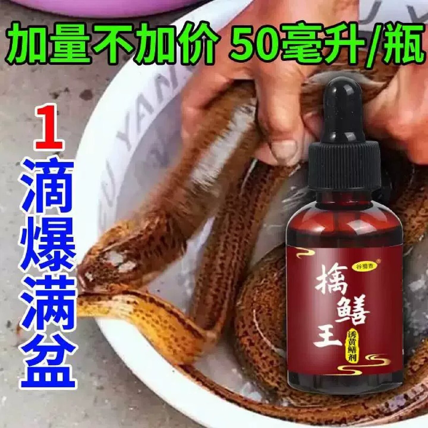谷蜀香擒鳝王诱钓鳝鱼蝉鱼黄鳝野钓鱼添加剂诱食剂泥鳅小药勾夹笼