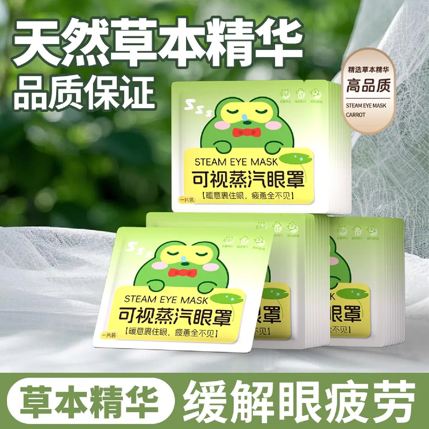 可视蒸汽眼罩舒缓眼疲劳眼睛干涩遮光睡眠一次性发热叶黄素眼罩