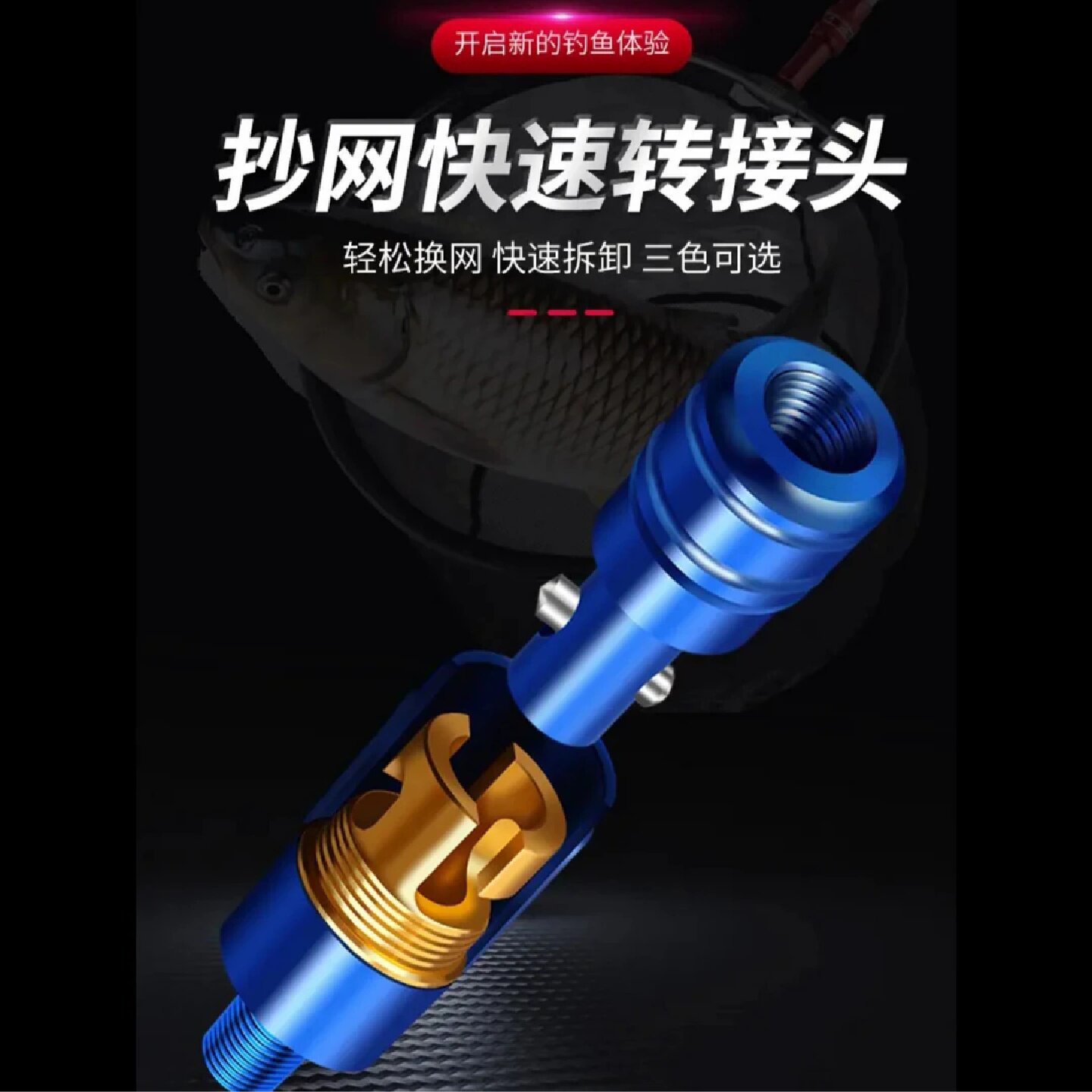 抄网快速连接器通用配件防转接头抄网头配件抄网杆钓鱼常备抄网竿