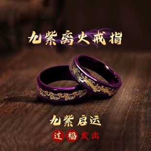 九紫离火戒指钛钢戒指紫气东来钛钢时尚个性龙凤图案转运DGHUAYU