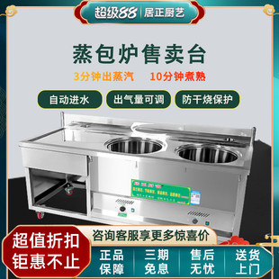 居正早餐售卖台蒸售一体商用机小笼包多孔蒸包炉燃气电蒸汽炉