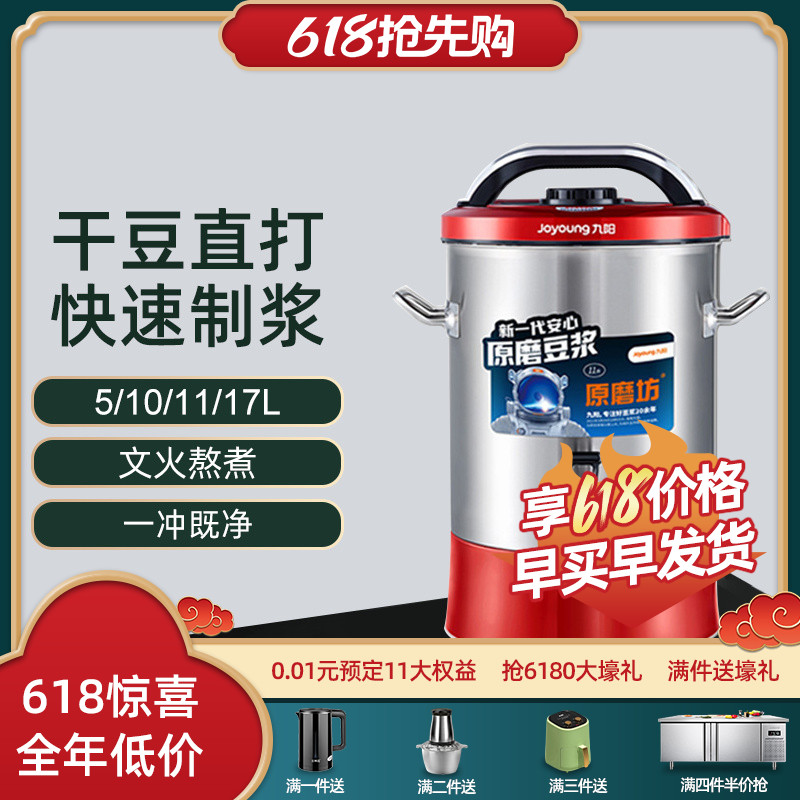 九阳豆浆机商用大容量11升米糊磨浆机全自动食堂早餐店商用破壁机