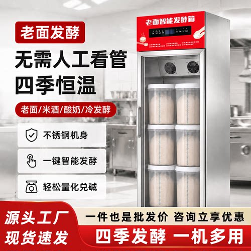 悦厨乐冷冻醒发箱商用老面专用智能恒温发酵柜面团四季保温醒发箱