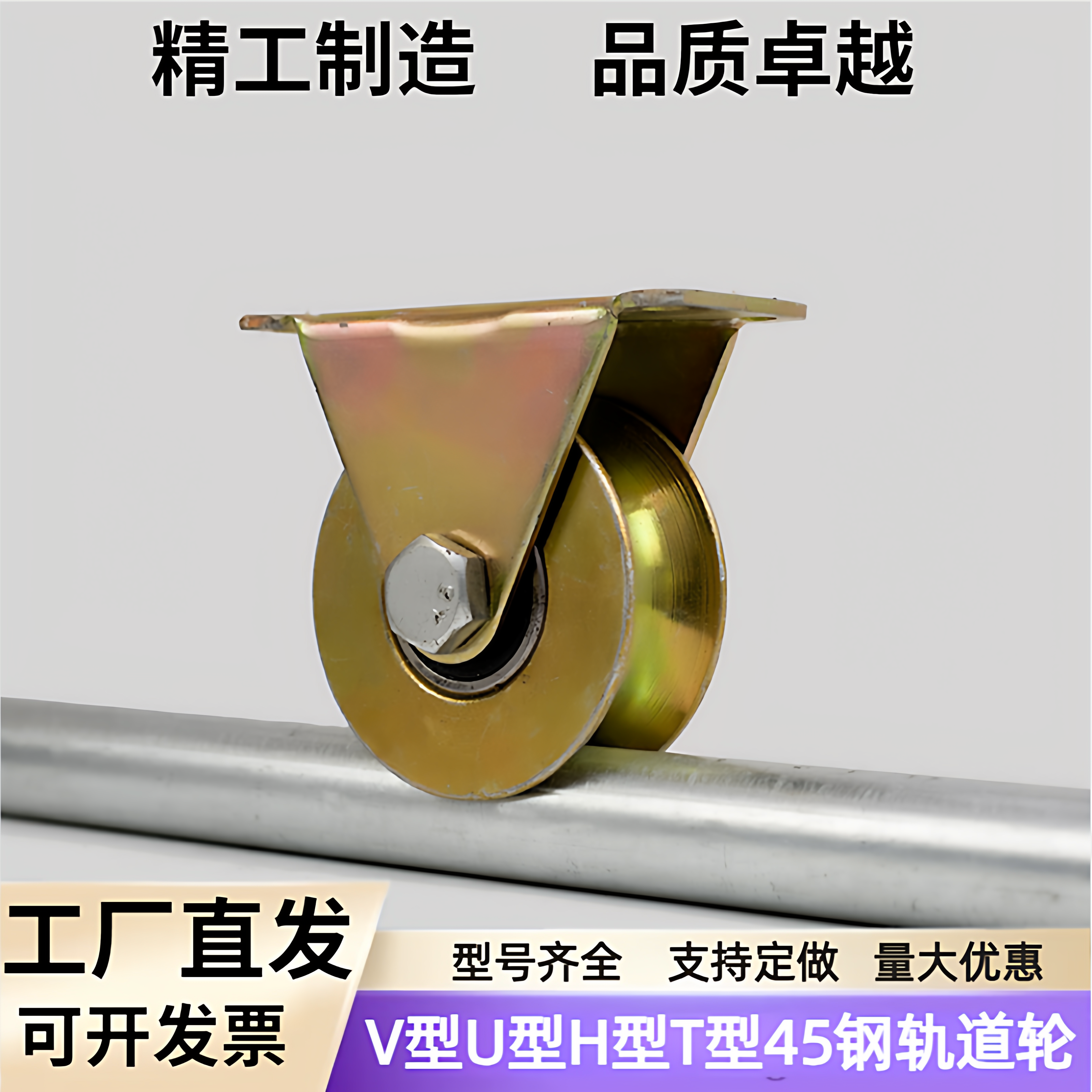 V型彩钢轨道轮子U型H型T型推拉大门钢丝绳导轨轮槽轮轴承角铁滑轮