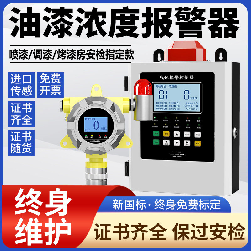 油漆浓度警报器喷漆房气体检测仪车间烤二甲苯工业防爆可燃探测器