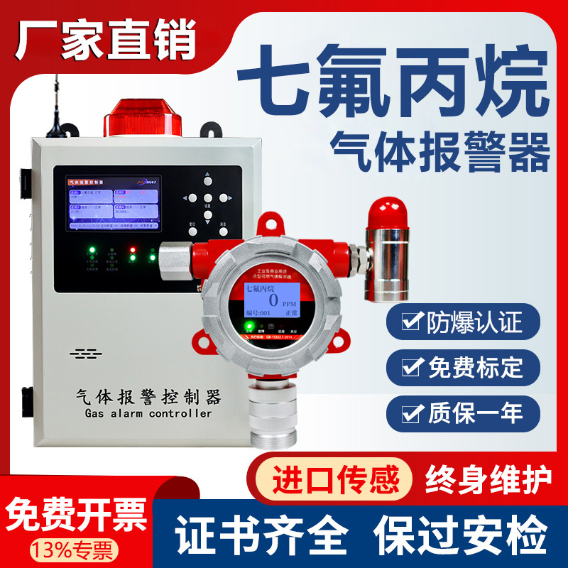 七氟丙烷气体警报器工业防爆浓度检测仪泄露有毒探测感测器检漏仪