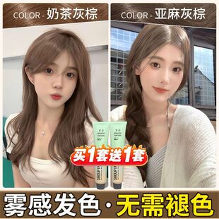 染发剂自己在家染发奶茶灰棕亚麻灰棕雾感发色冷棕色家用染发工具